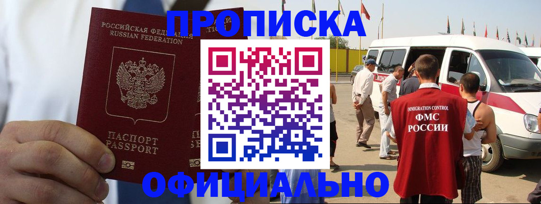 временная регистрация для всех в Кизилюрте